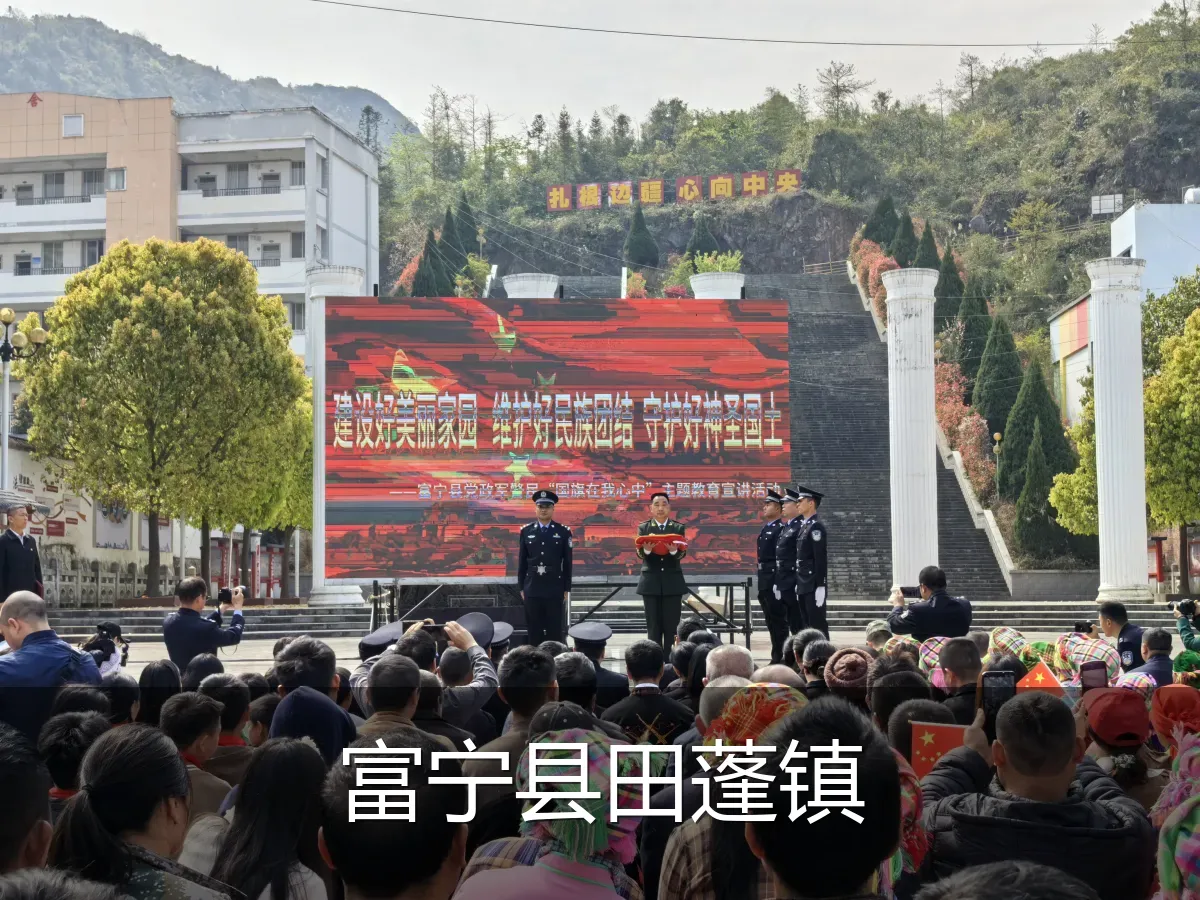 富宁县田蓬镇