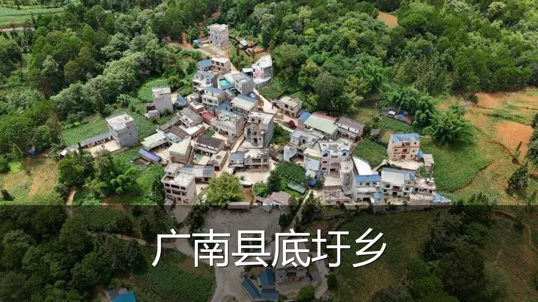 广南县底圩乡
