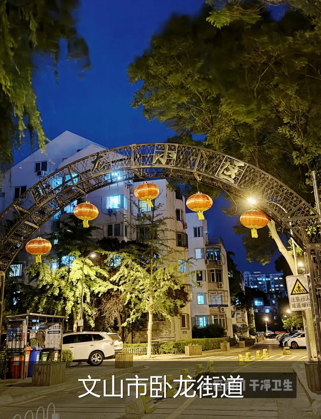 文山市卧龙街道