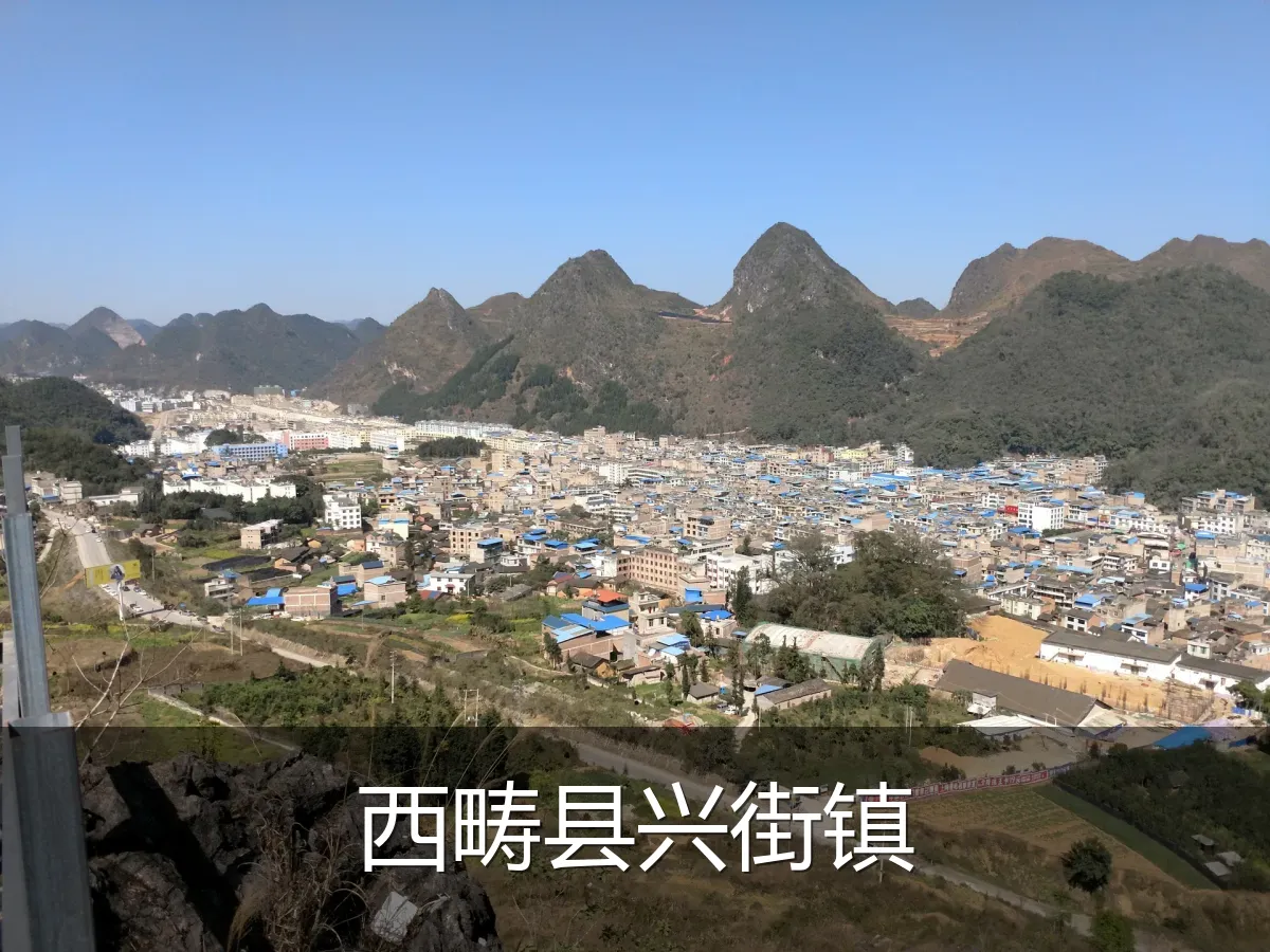 西畴县兴街镇